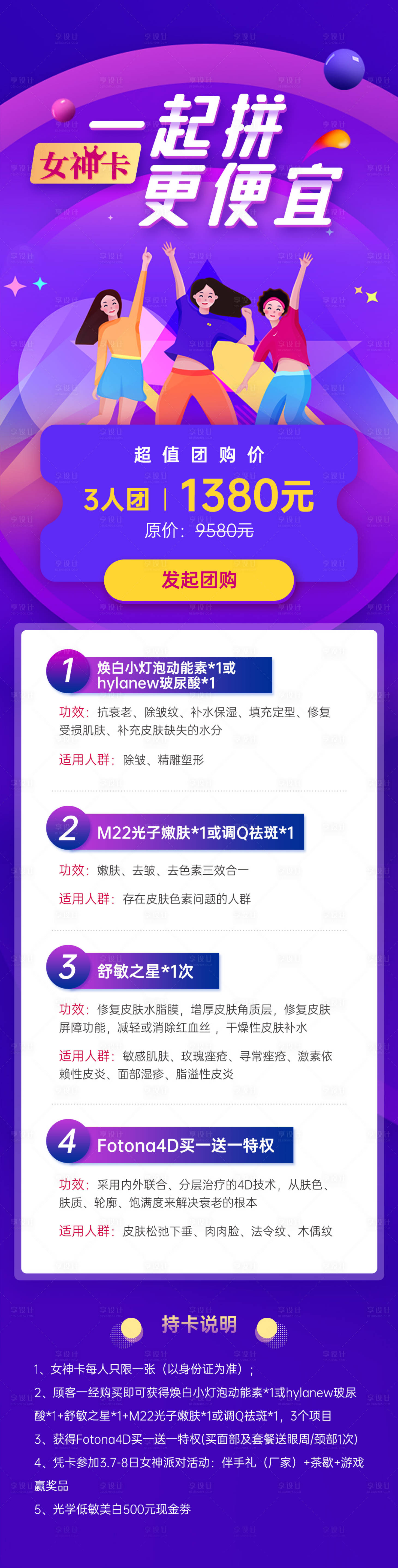 源文件下载【女神卡活动活动长图海报】编号：21730021572905826