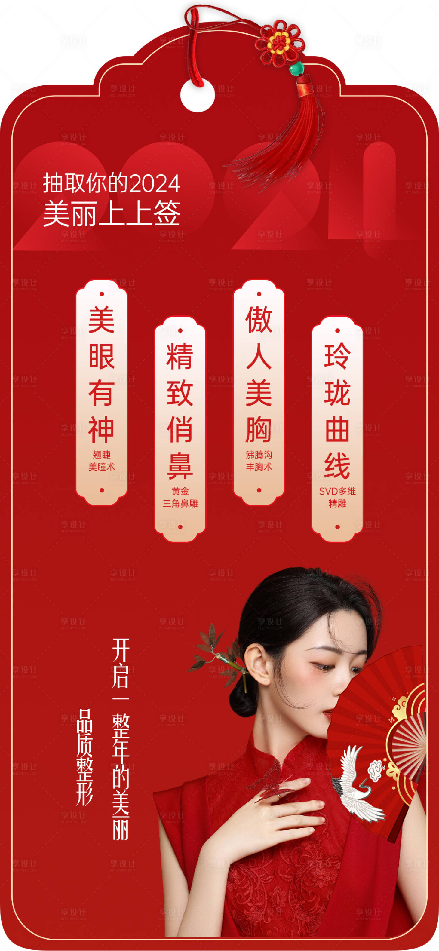 源文件下载【享设计】搜索编号：21830021345941861【新年签海报】