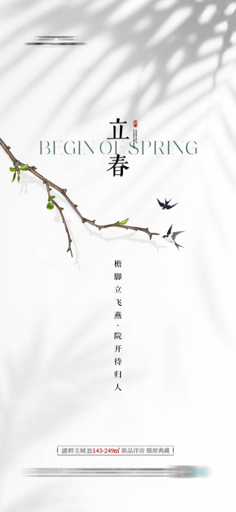源文件下載【享設(shè)計(jì)】搜索編號(hào)：64610021326583076【立春海報(bào)】