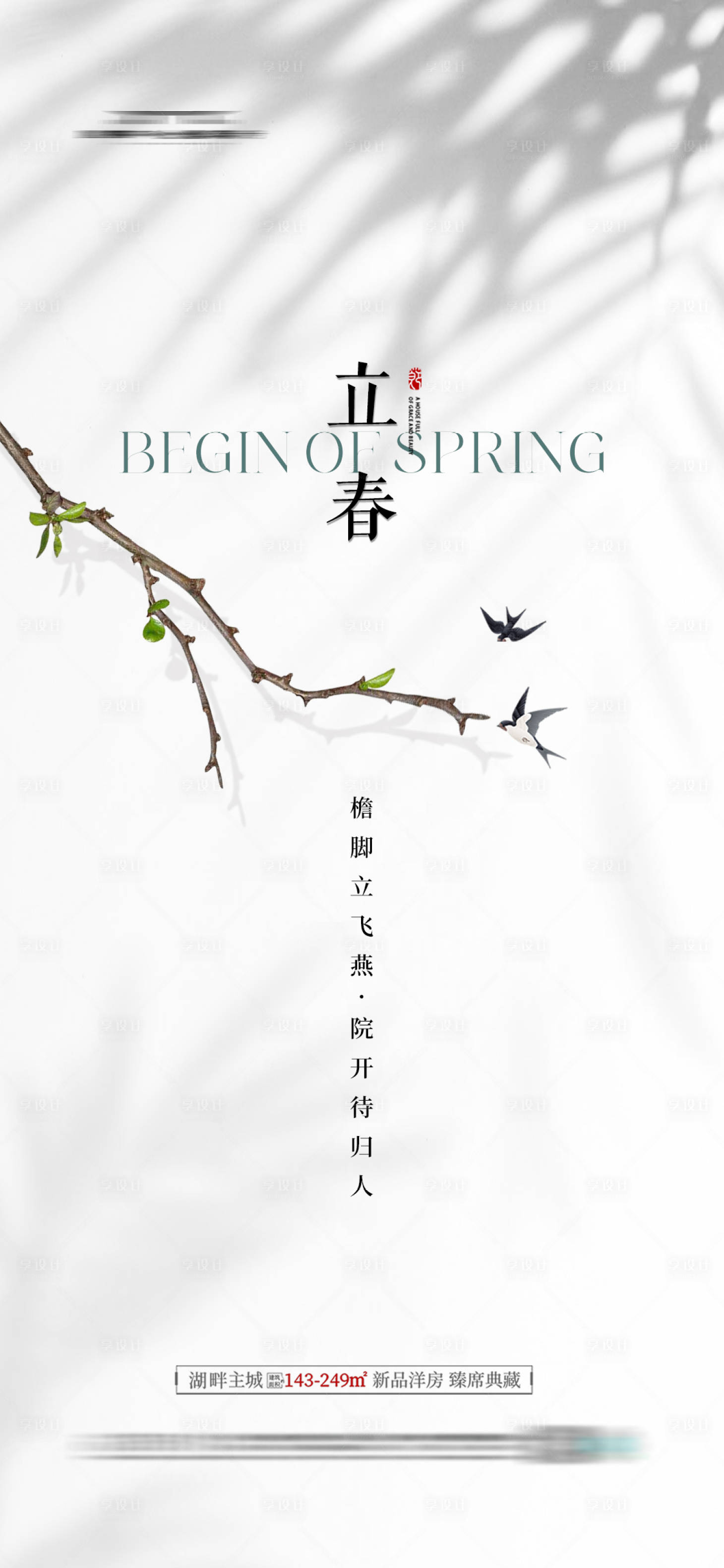源文件下載【享設計】搜索編號：64610021326583076【立春海報】