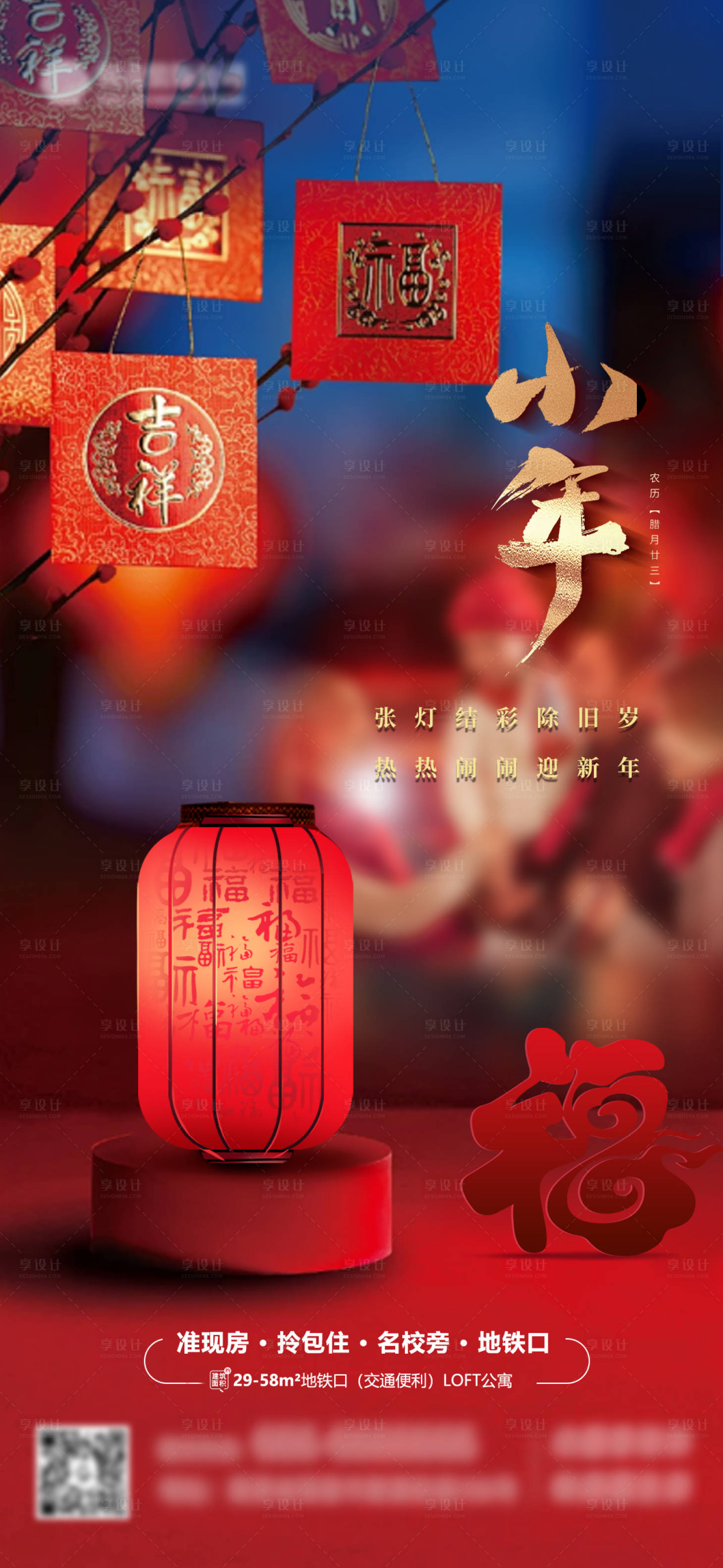源文件下载【小年海报】编号：59640021680203891