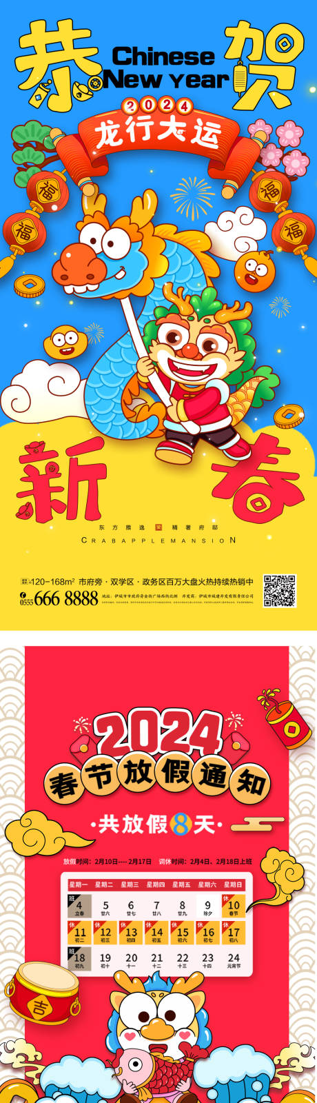 源文件下载【2024龙年新年海报】编号：99160021562302492