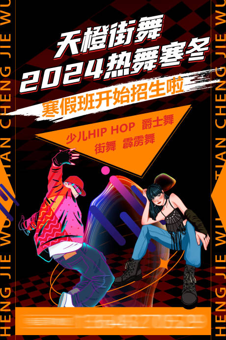 源文件下载【街舞嘻哈海报】编号：32830021320865476