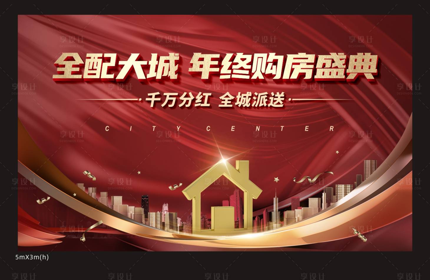 源文件下载【全配大城购房节活动背景板】编号：86220021654905351