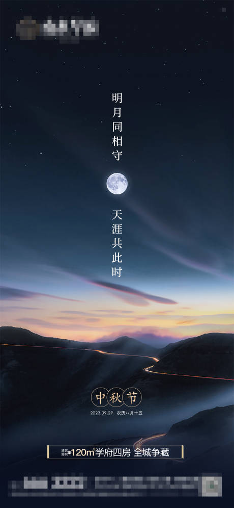 源文件下載【享設計】搜索編號：39720021317762864【中秋節】