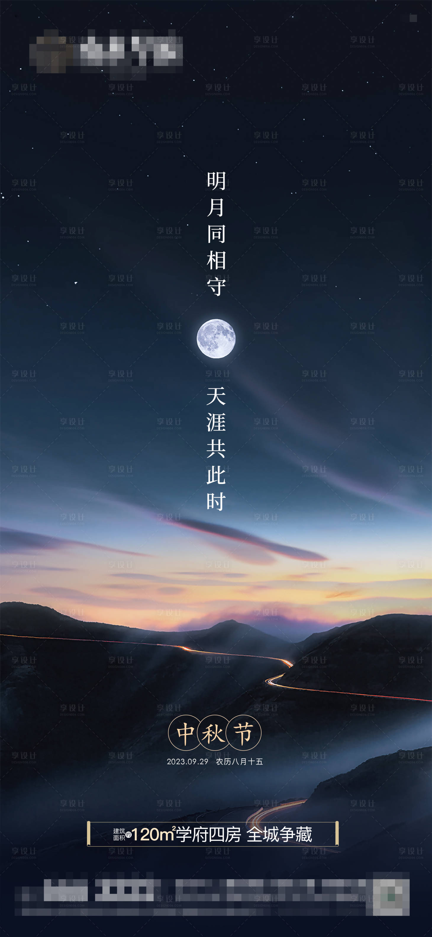 源文件下載【享設計】搜索編號：39720021317762864【中秋節】