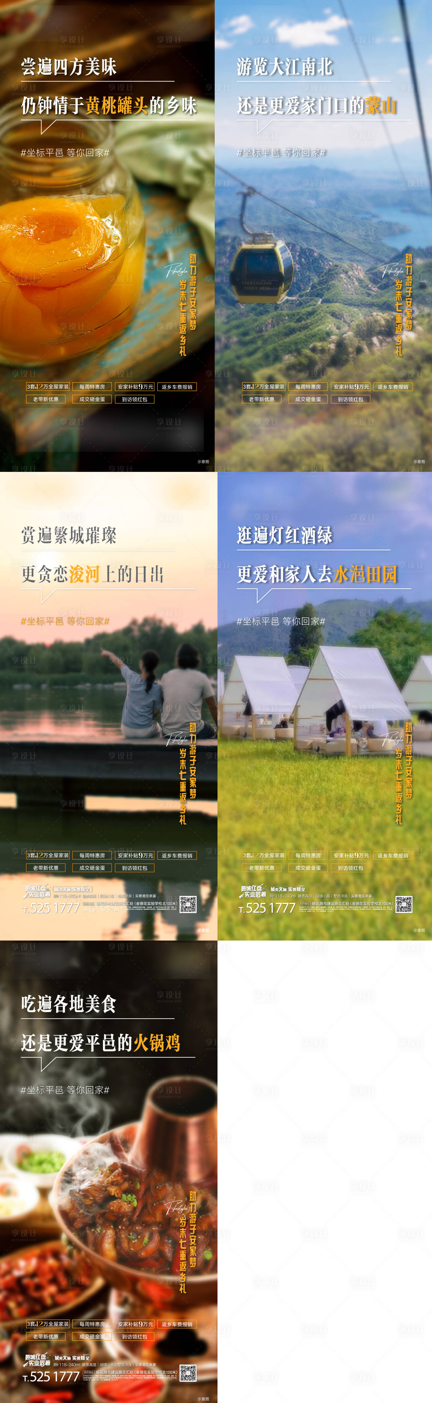 源文件下载【地产情怀返乡置业系列】编号：65430021551265422