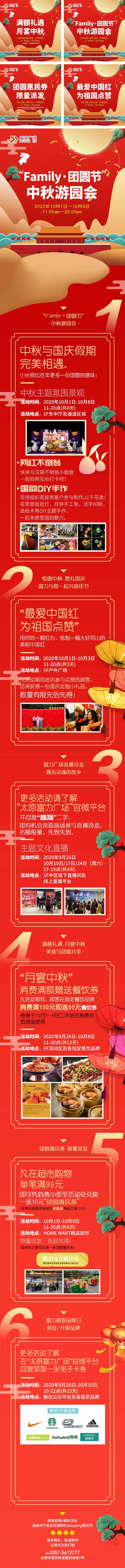 源文件下载【享设计】搜索编号：52180021686897555【商场中秋国庆活动落地页7张】