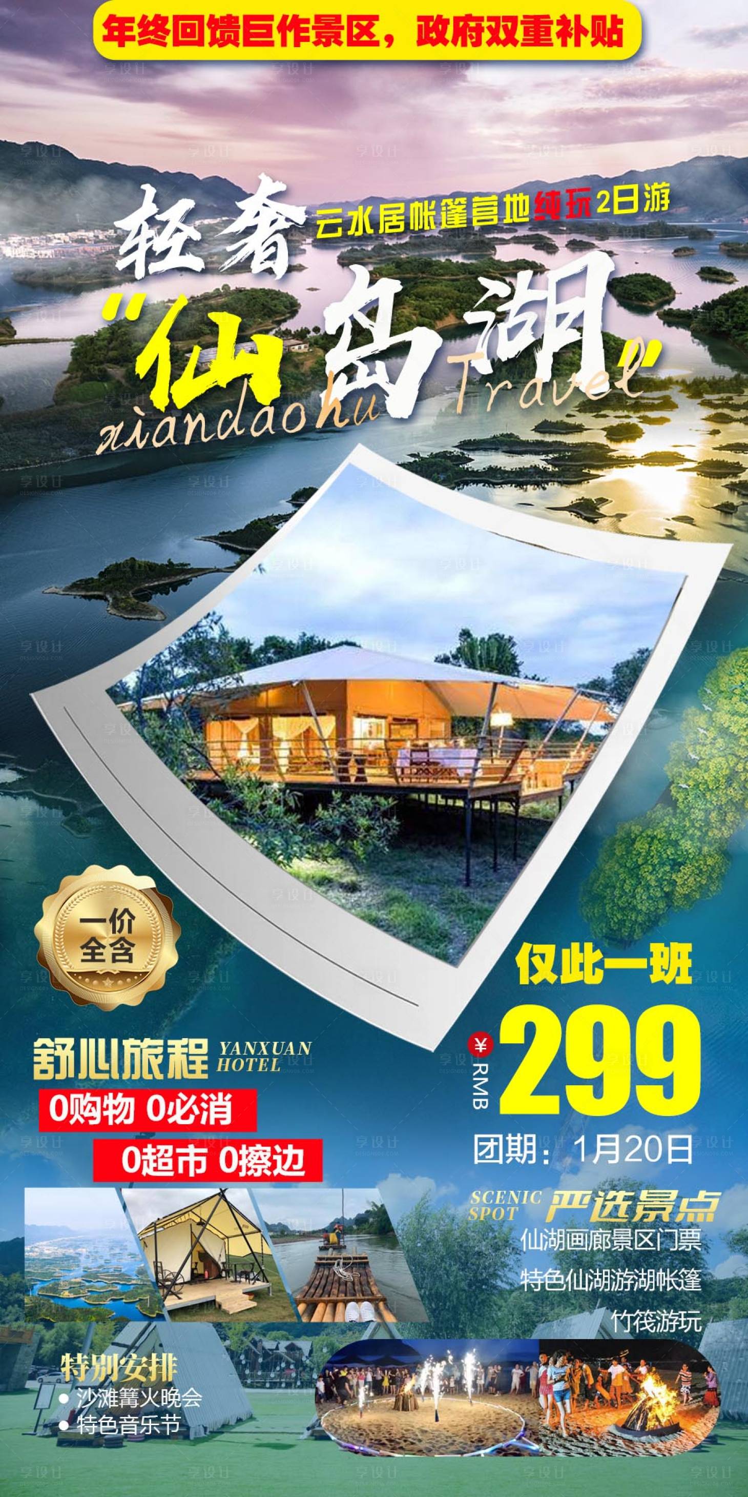 源文件下載【享設計】搜索編號：68090021368614202【仙島湖海報】
