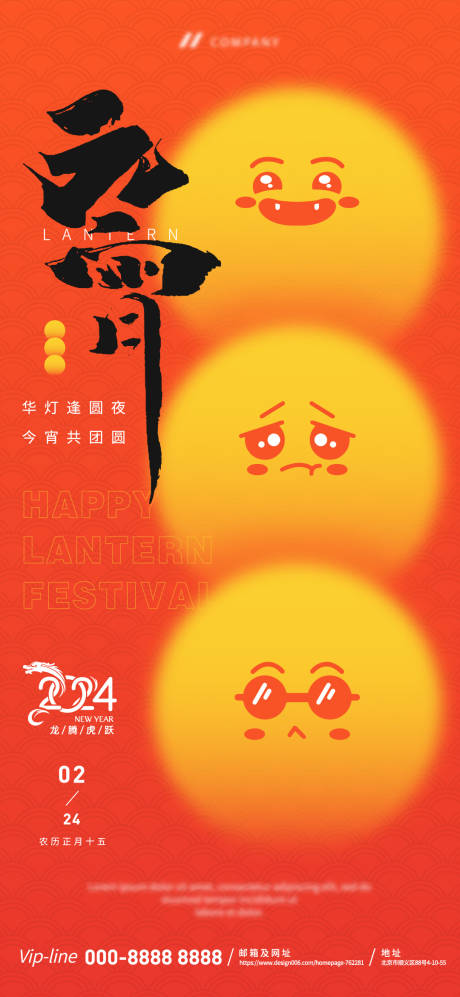 源文件下载【元宵节简约汤圆海报】编号：79990021706818080