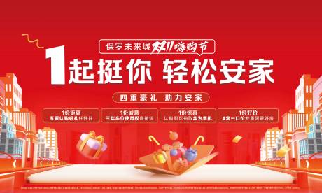 源文件下载【双十一暖场活动背景板】编号：13610021382919117