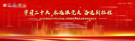 源文件下載【享設計】搜索編號：64630021694716360【紅色會議主視覺背景板】