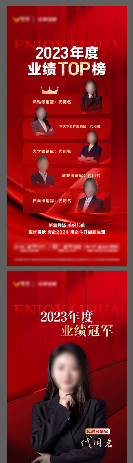 源文件下载【地产年度业绩销冠单图】编号：37450021389041573