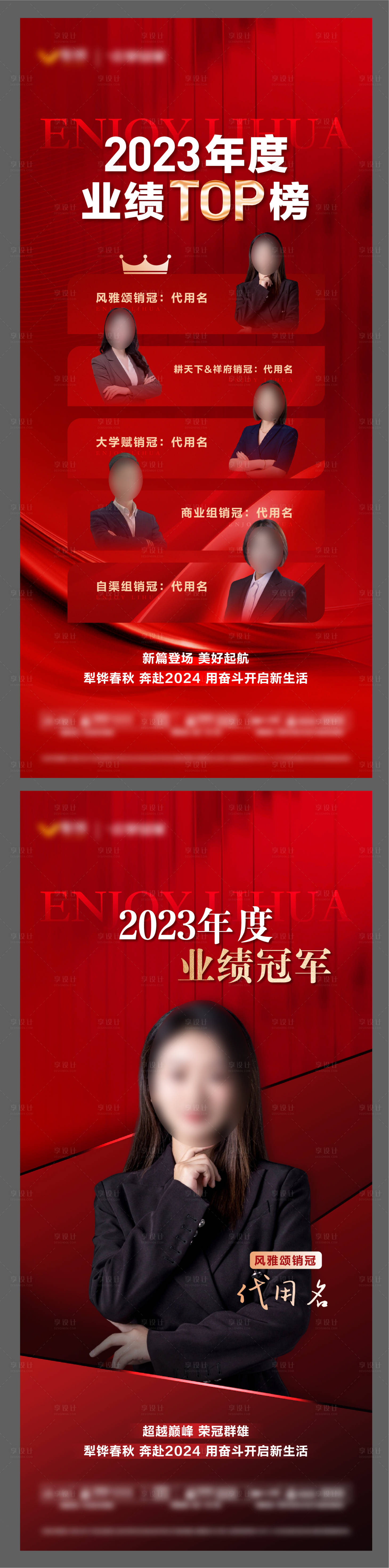 源文件下載【享設計】搜索編號：37450021389041573【地產年度業績銷冠單圖】
