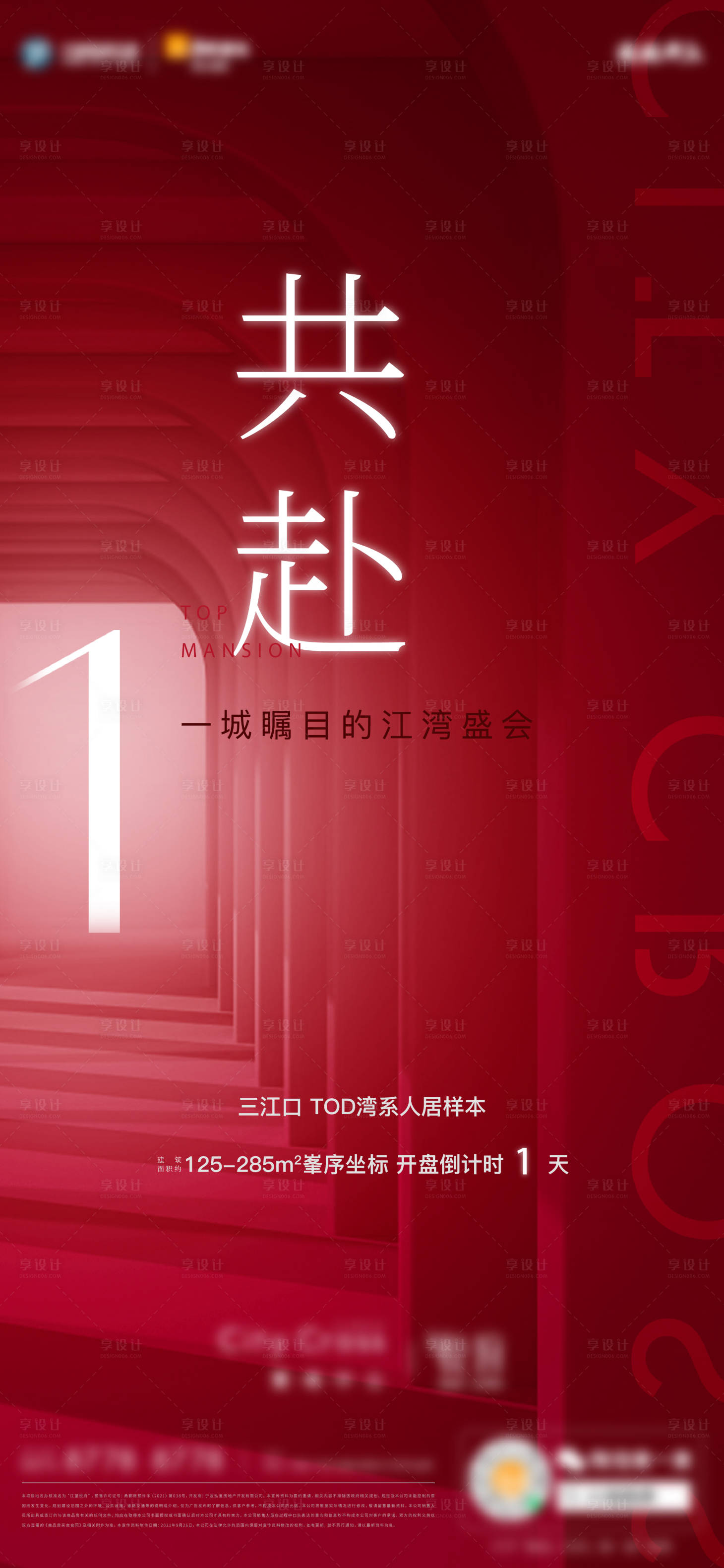 源文件下載【享設(shè)計】搜索編號：30650021468531345【地產(chǎn)開盤倒計時海報】