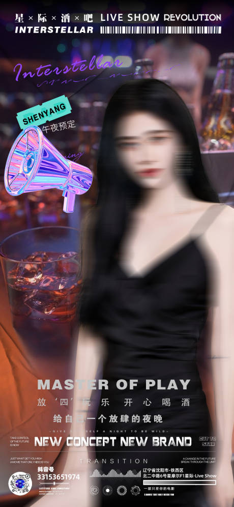 源文件下载【酒吧新年嘉宾海报】编号：77900021401142829