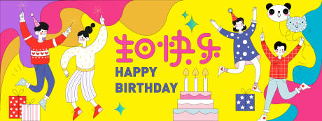 源文件下载【生日快乐活动背景板】编号：47080021460487123