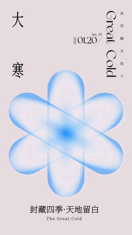 源文件下载【大寒节气海报】编号：43490021416715622