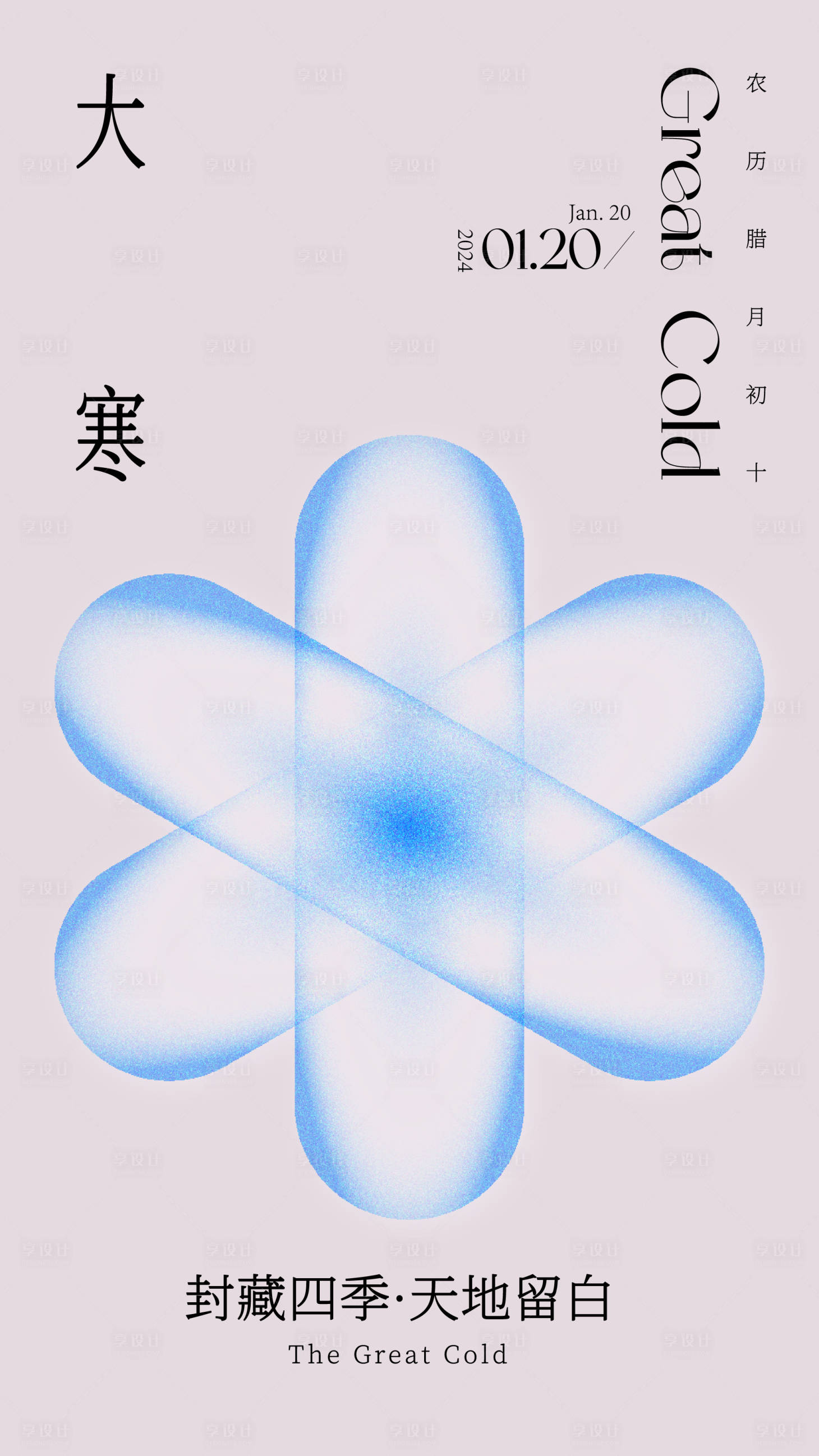 源文件下载【大寒节气海报】编号：43490021416715622