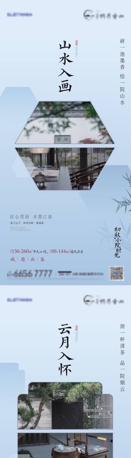 源文件下载【中式房地产海报】编号：14170021544428676