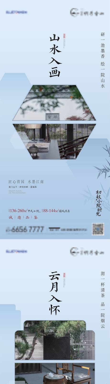 编号：20240116000854289【享设计】源文件下载-中式房地产海报
