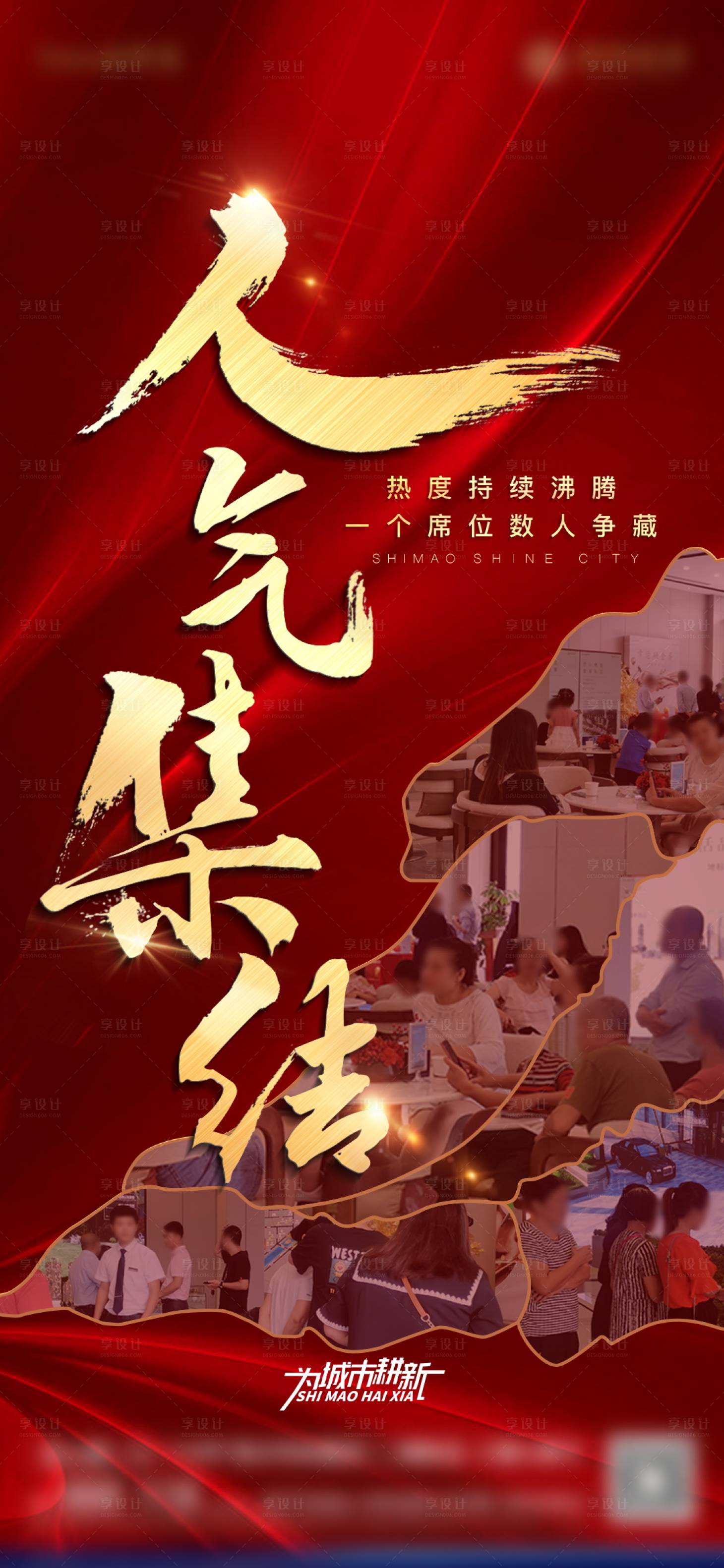 源文件下載【享設(shè)計(jì)】搜索編號(hào)：56290021477939793【人氣熱銷紅金海報(bào)】