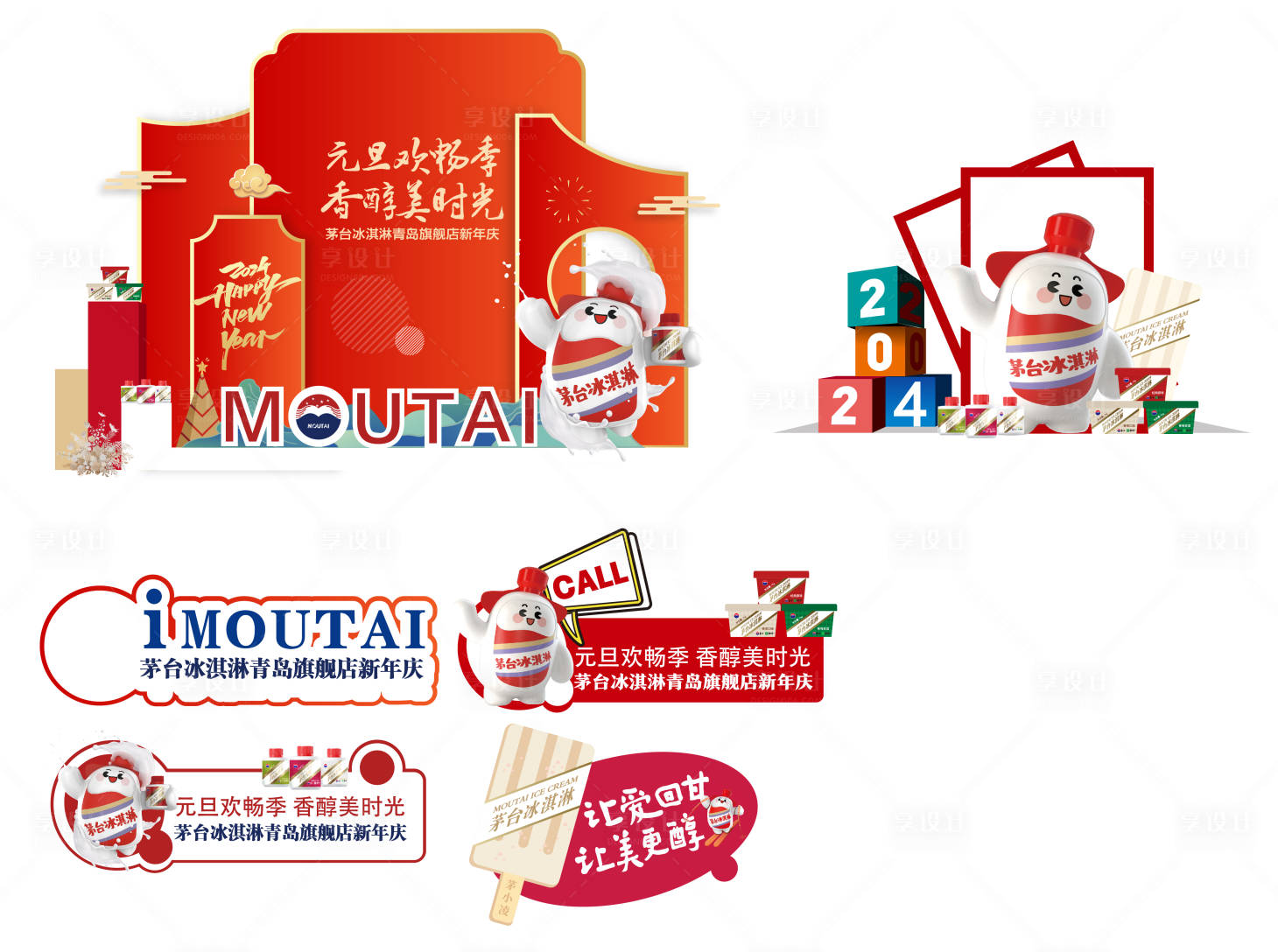 源文件下载【享设计】搜索编号：72100020825702956【白酒元旦活动美陈手举牌】
