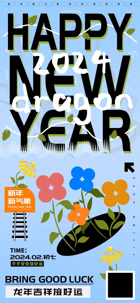 源文件下载【享设计】搜索编号：41900021621451250【新年快乐平安接好运龙年海报】