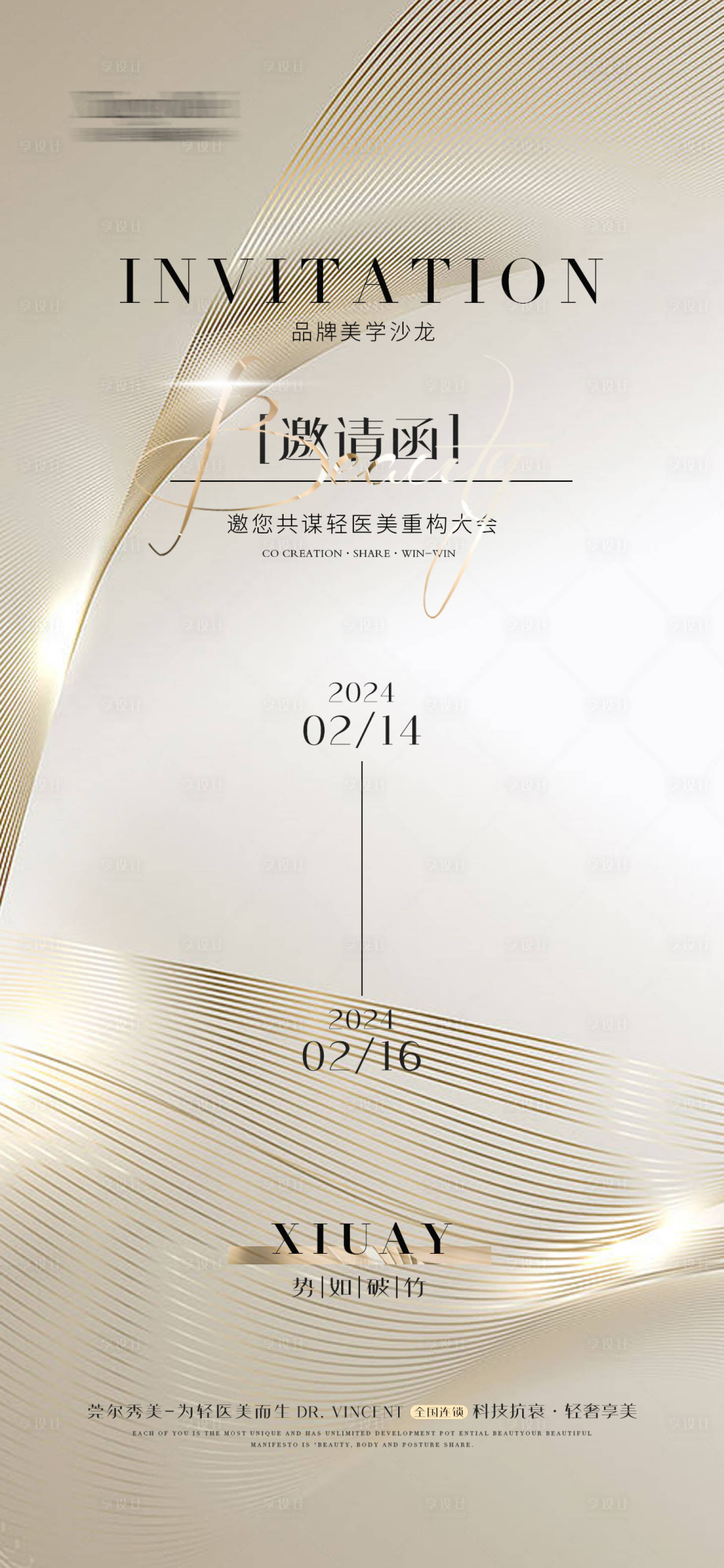 源文件下载【享设计】搜索编号：53080021394967532【医美 】