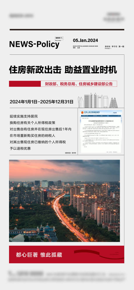 源文件下载【政策海报 】编号：14910021727968955