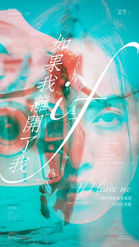 源文件下载【音乐剧海报】编号：97980021434241226