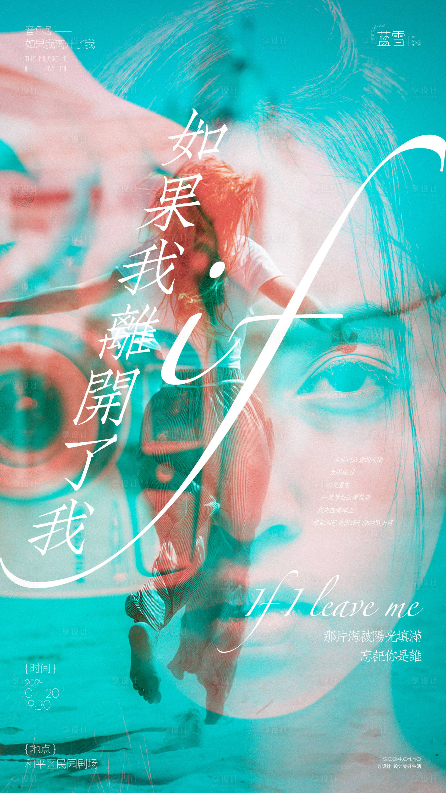 源文件下载【享设计】搜索编号：97980021434241226【音乐剧海报】