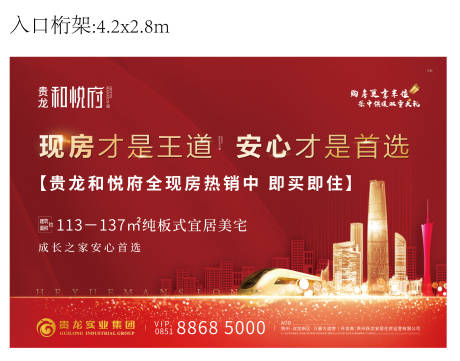 源文件下载【现房展板】编号：53210021500642043