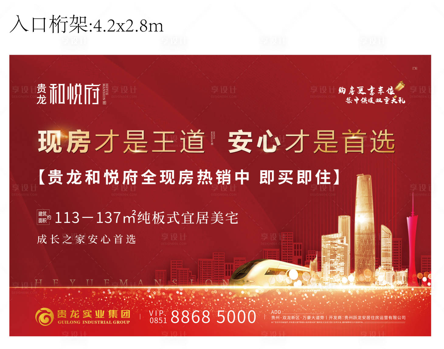 源文件下載【現(xiàn)房展板】編號：53210021500642043