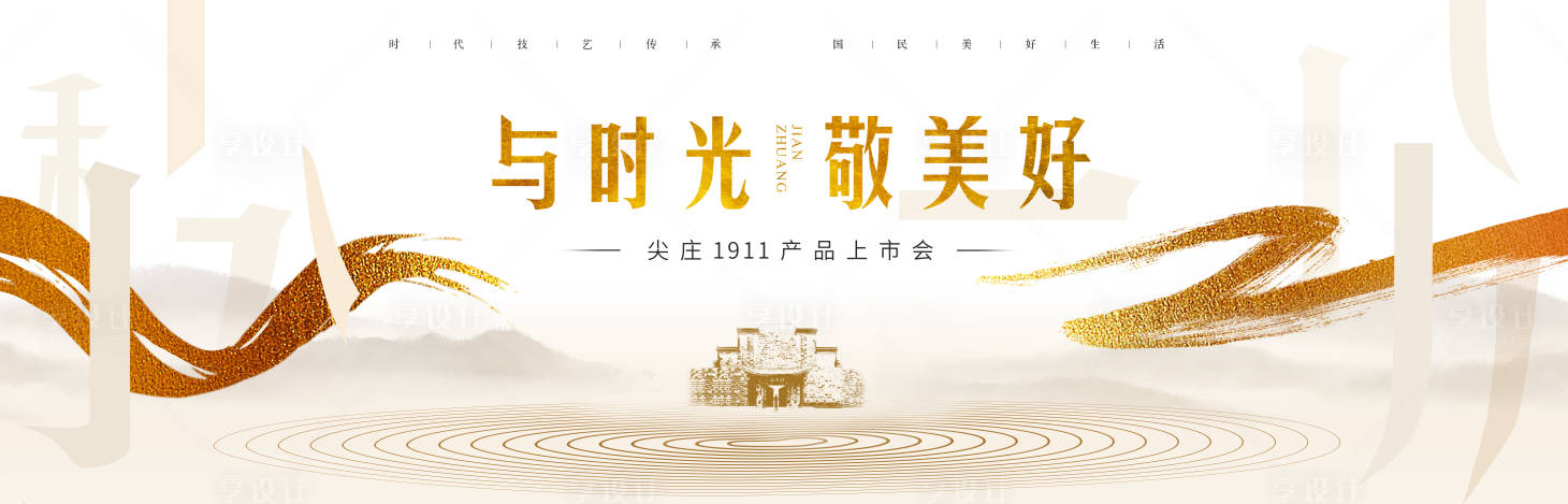 源文件下載【享設計】搜索編號：64380021406886052【白酒發布會活動背景板】