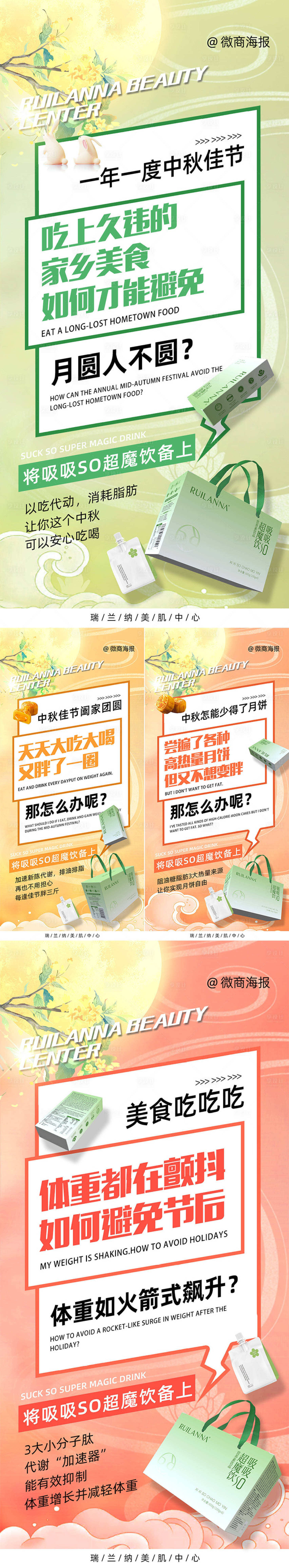 源文件下載【享設計】搜索編號：19190021519484095【微商中秋節活動海報】
