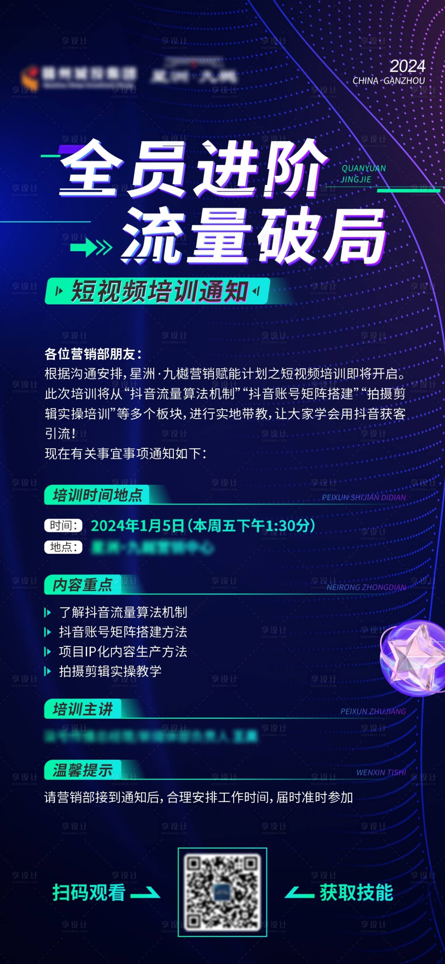 源文件下载【享设计】搜索编号：75570021308586802【短视频培训海报】