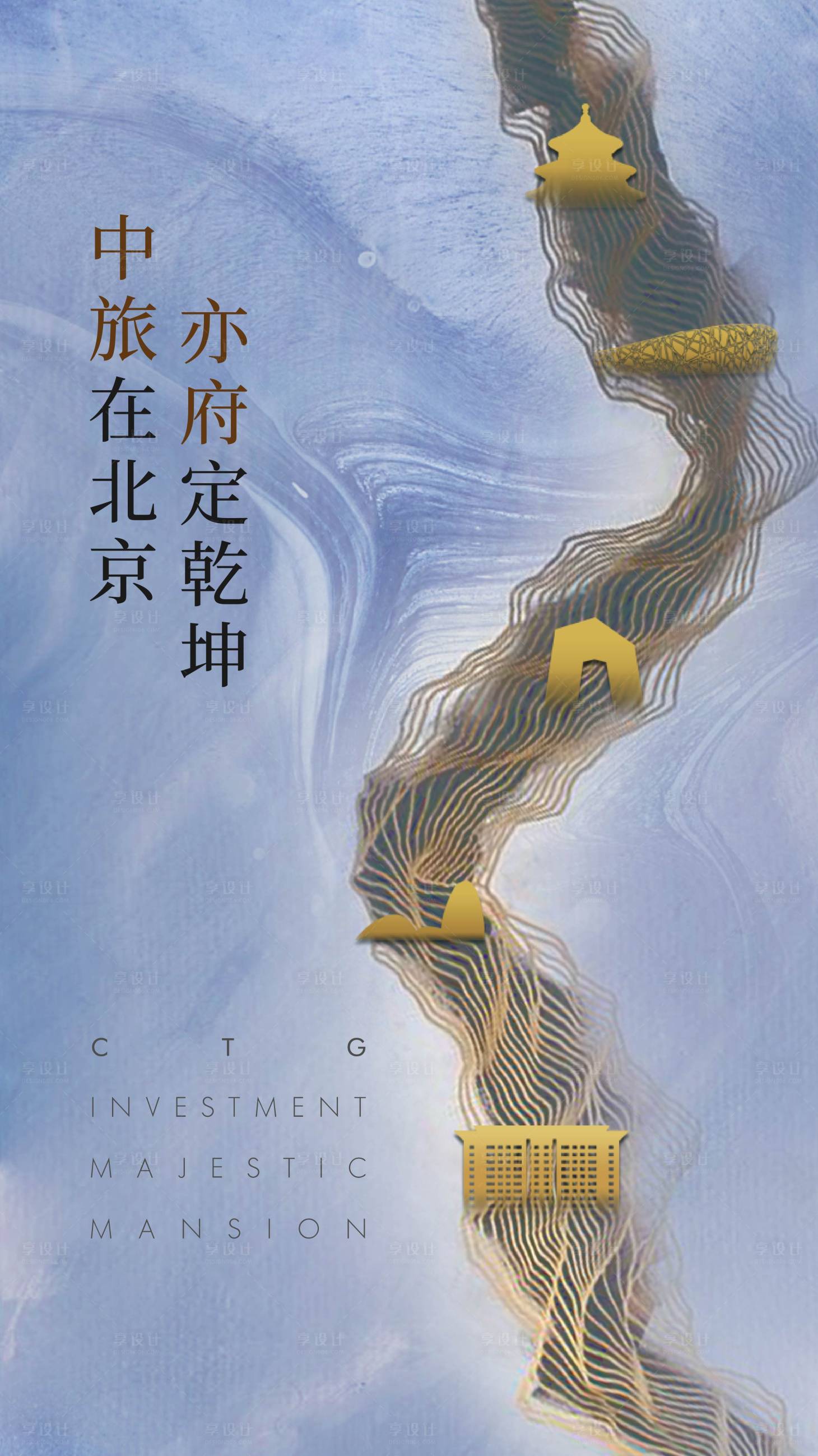 源文件下载【享设计】搜索编号：43920021821682602【地产拿地海报】