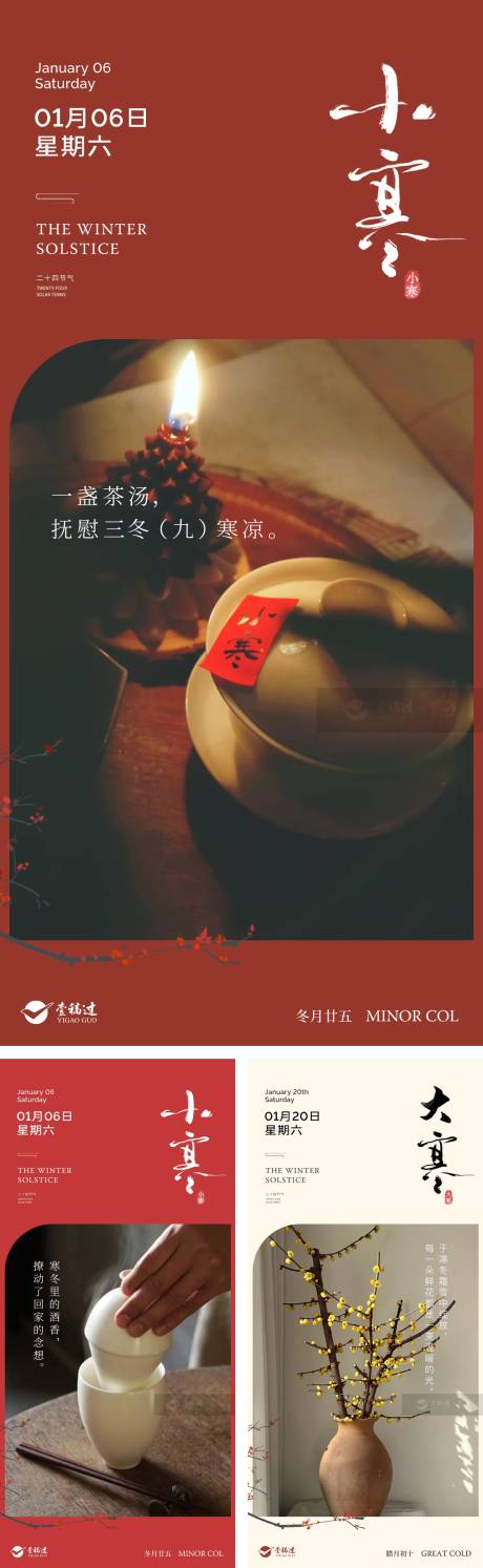 源文件下载【享设计】搜索编号：58720021272335291【小寒大寒创意海报】
