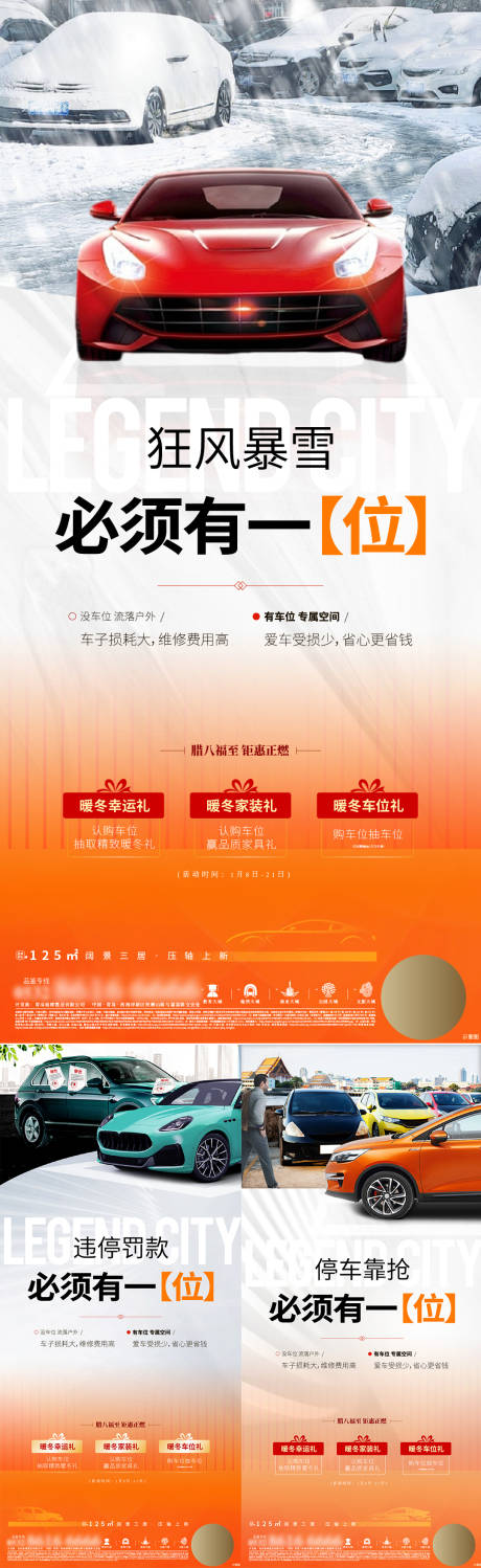 源文件下载【地产车位海报】编号：34110021564604473