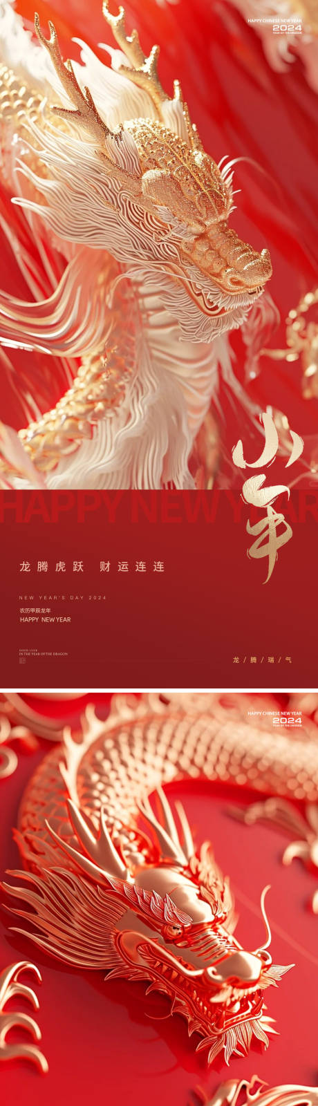 源文件下載【龍年小年除夕海報(bào)】編號(hào)：24700021679067543
