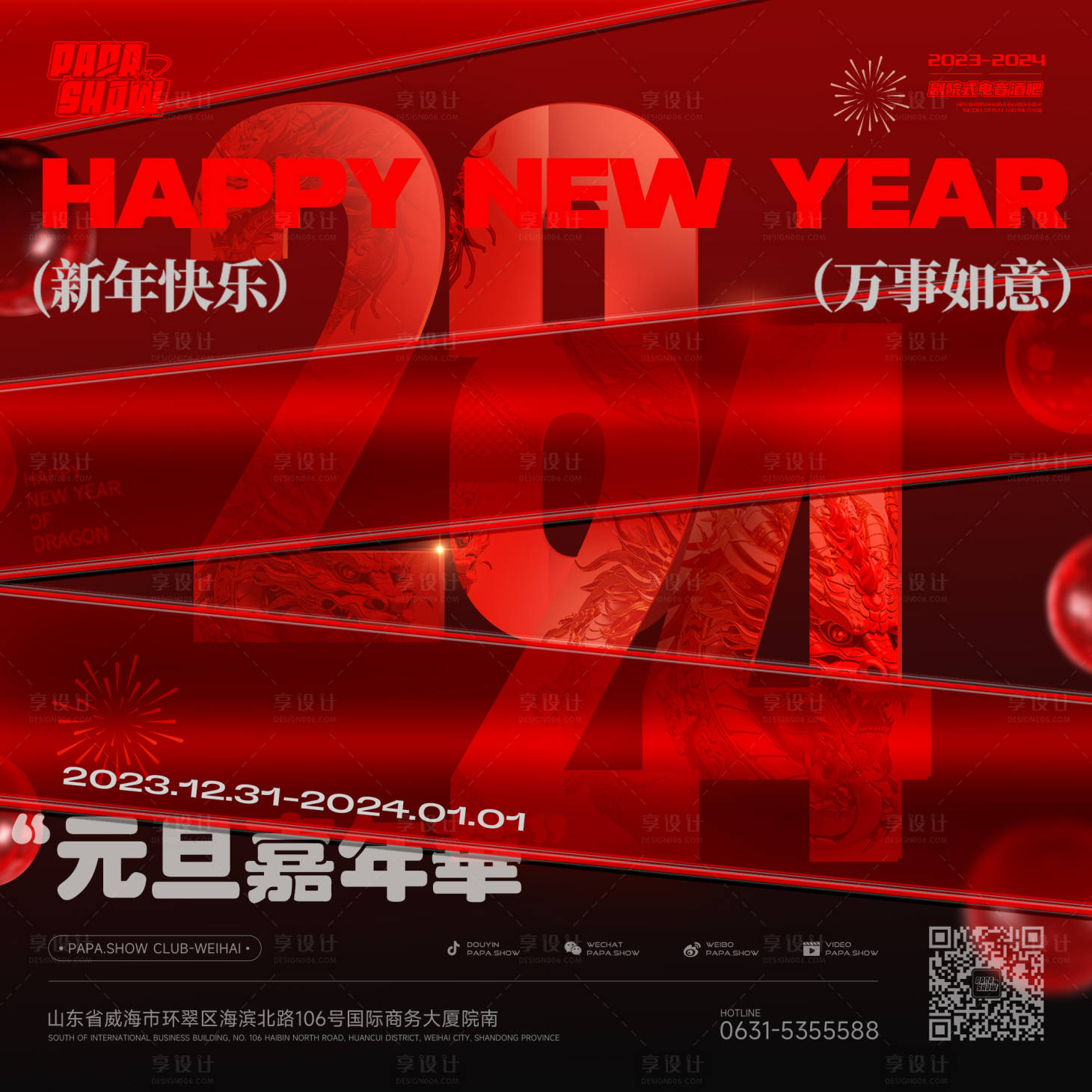 源文件下载【享设计】搜索编号：23560021681098279【酒吧新年海报】