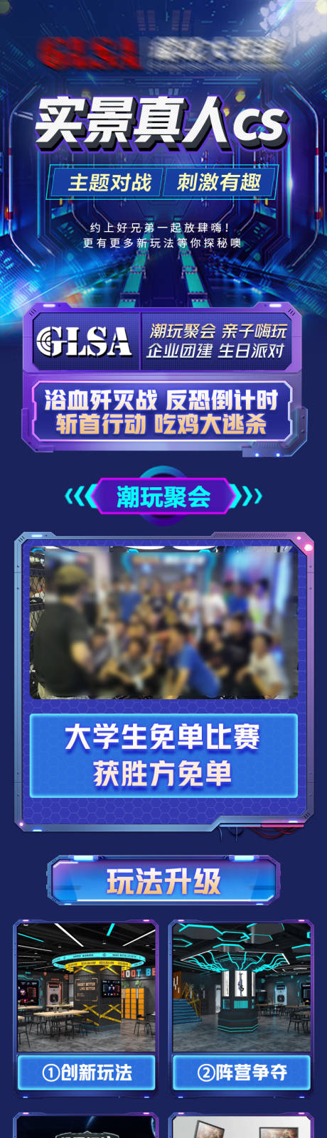 源文件下载【游戏真人CS宣传长图】编号：63980021631427375