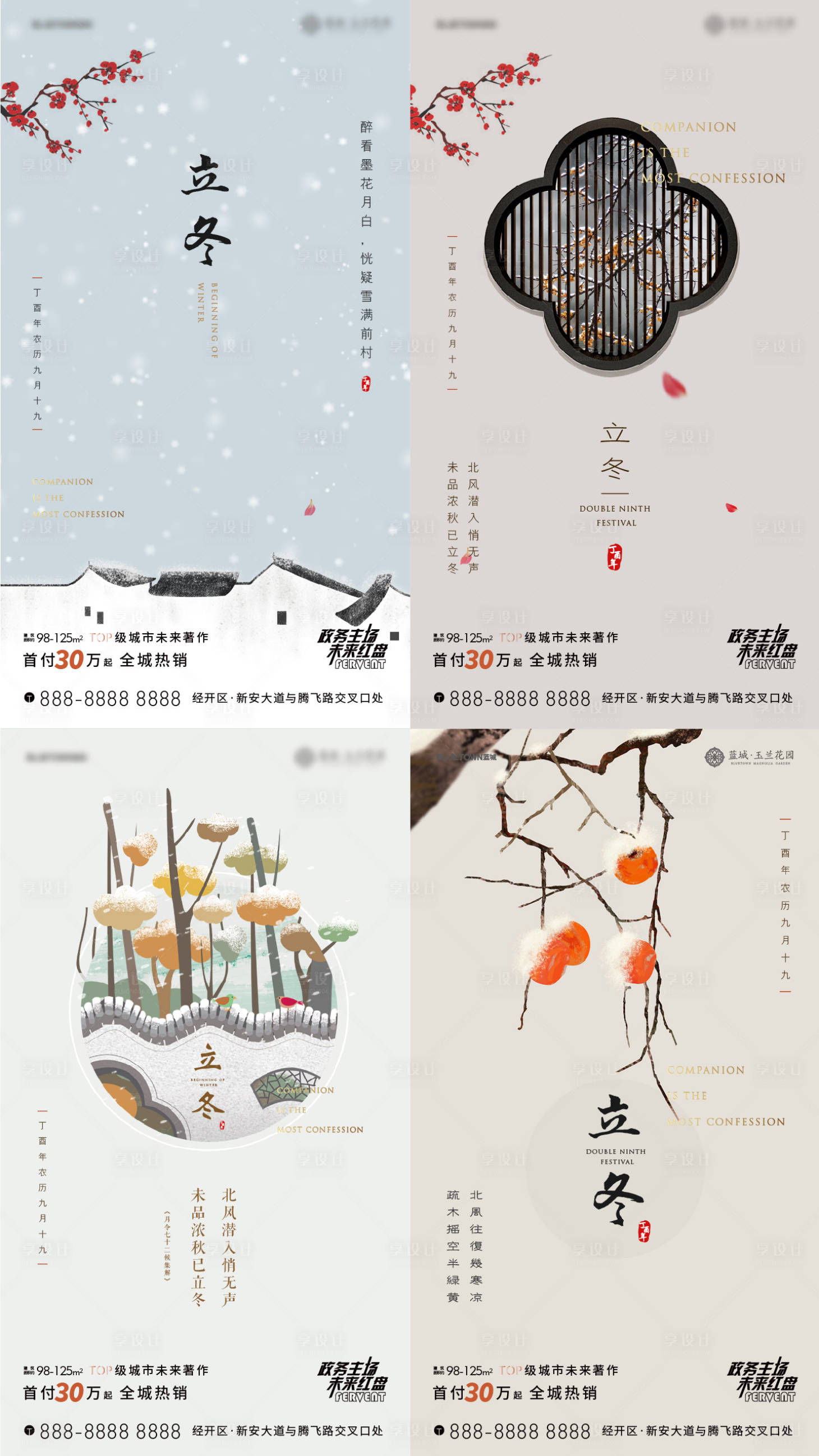 源文件下載【享設計】搜索編號：61000021500388664【立冬節氣系列海報】