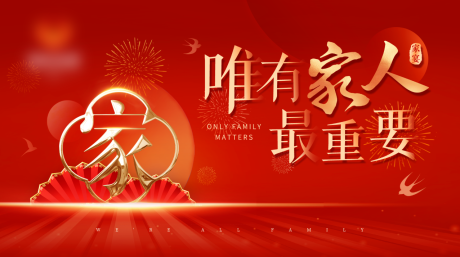 源文件下载【家宴主画面】编号：52510021704829479