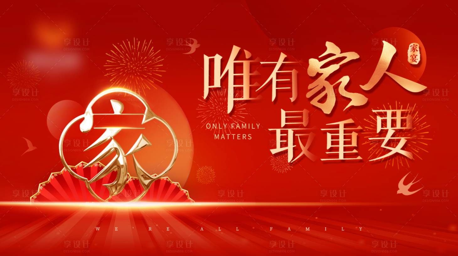 源文件下载【享设计】搜索编号：52510021704829479【家宴主画面】