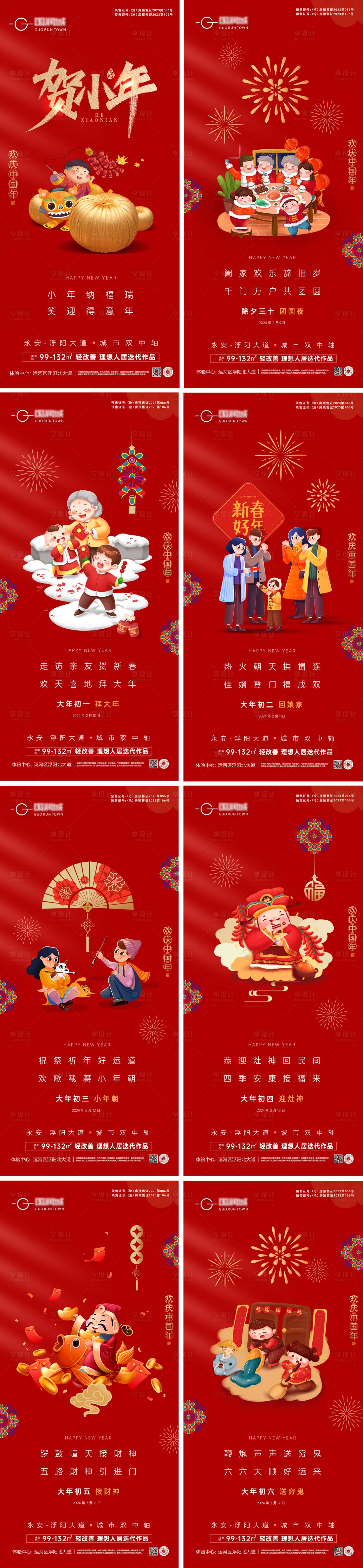 源文件下载【地产新年海报】编号：36710021711658728