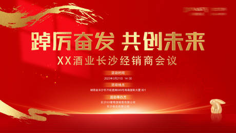 源文件下载【酒业会议主视觉】编号：11030021395617708