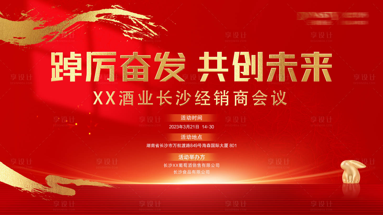 源文件下载【享设计】搜索编号：11030021395617708【酒业会议主视觉】