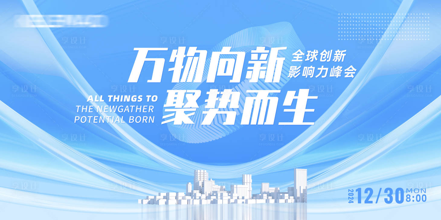 源文件下載【享設計】搜索編號：55100021418615225【藍色會議背景板】